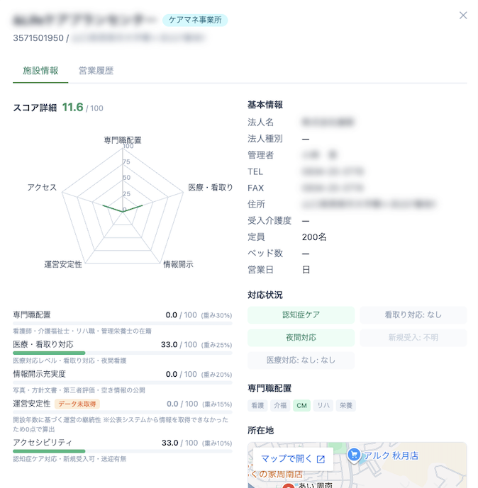 KaigoBase 施設詳細