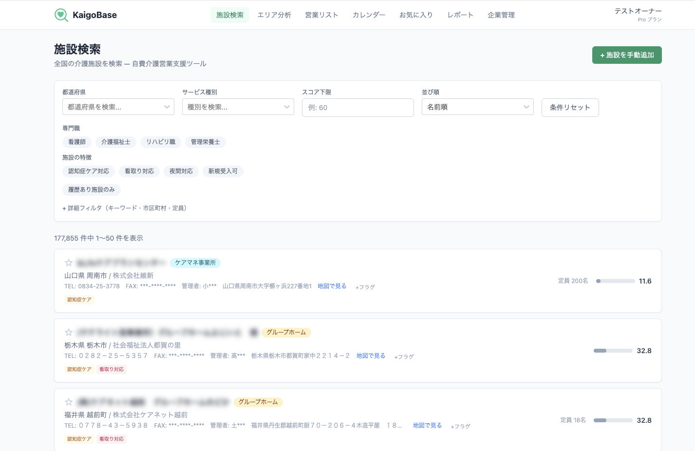 KaigoBase 施設検索