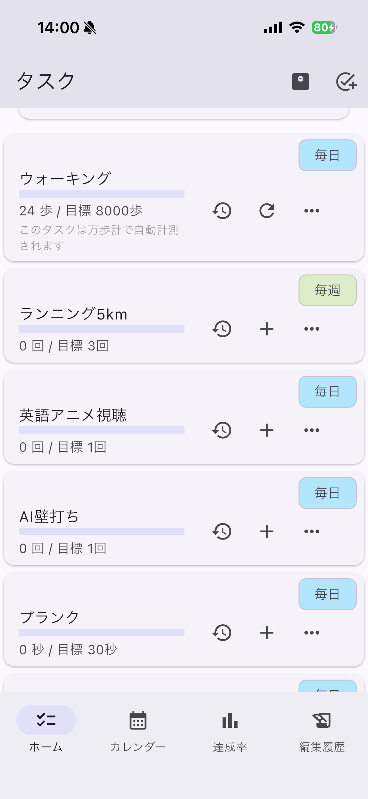 Keisoku Memo タスク一覧
