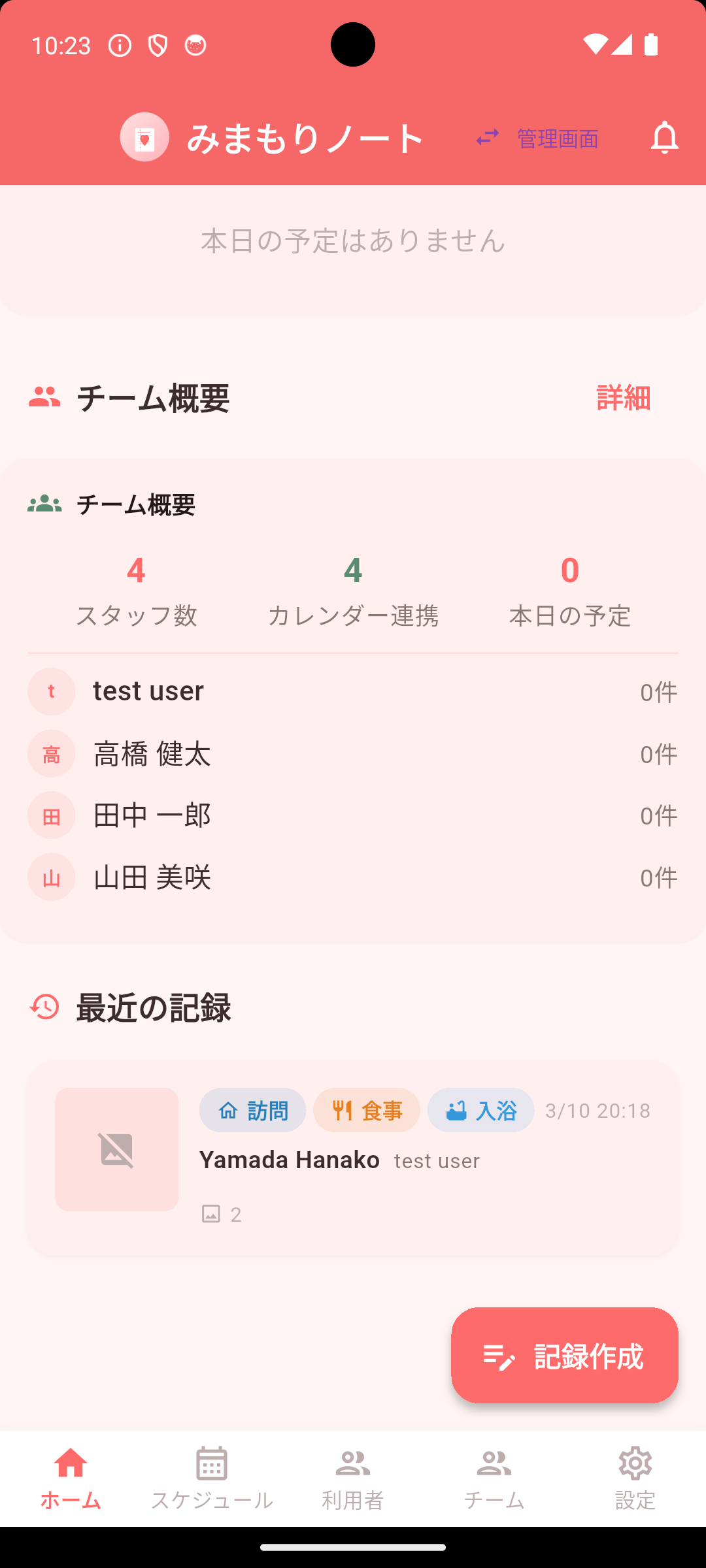 みまもりノート ホーム