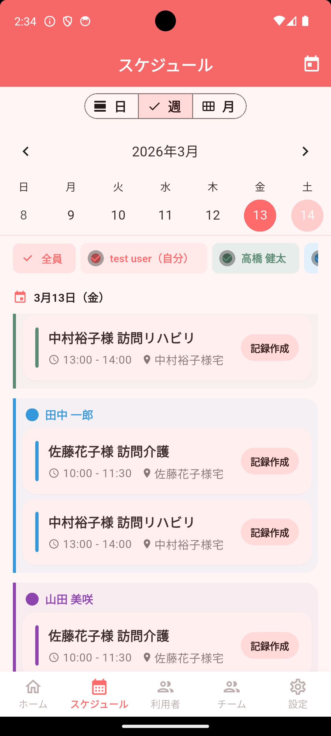 みまもりノート スケジュール