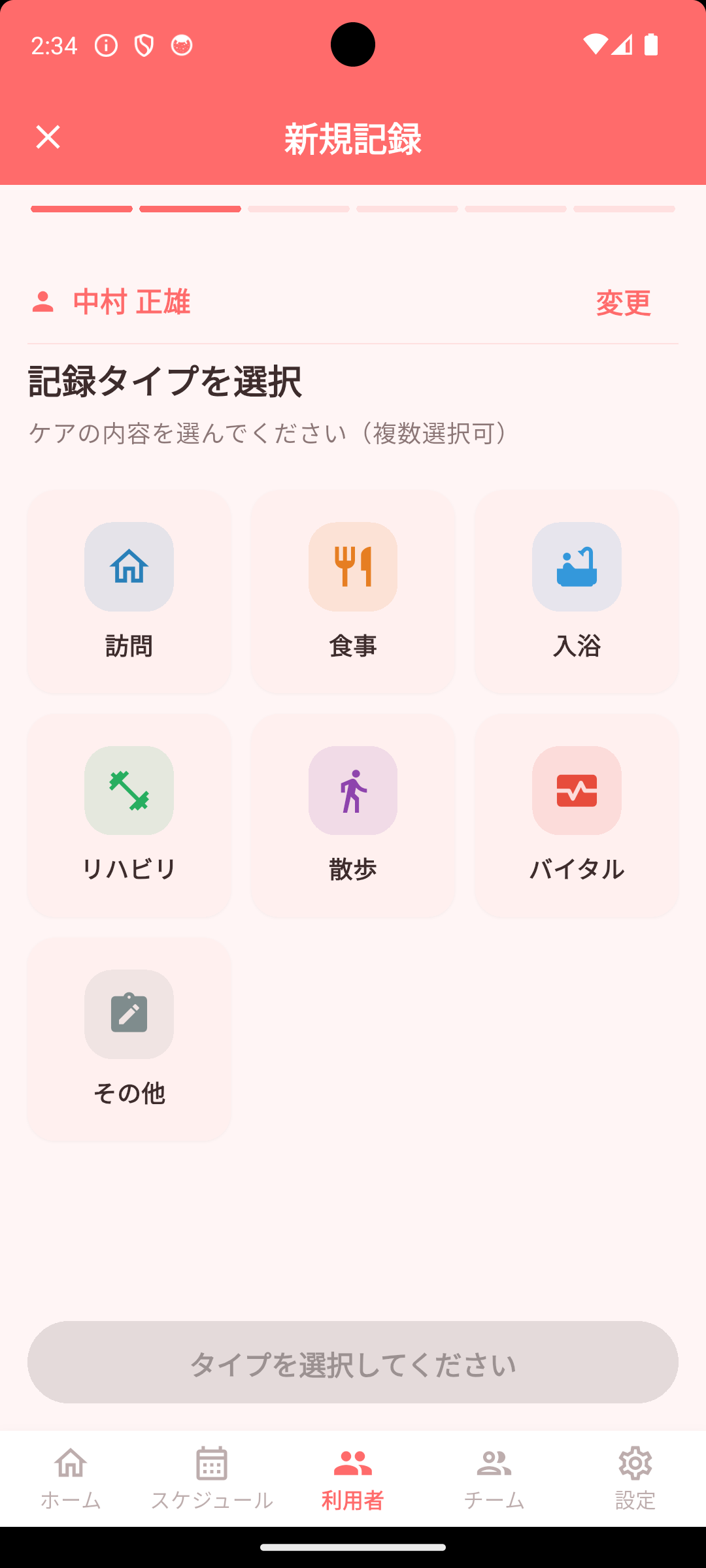 みまもりノート 記録作成
