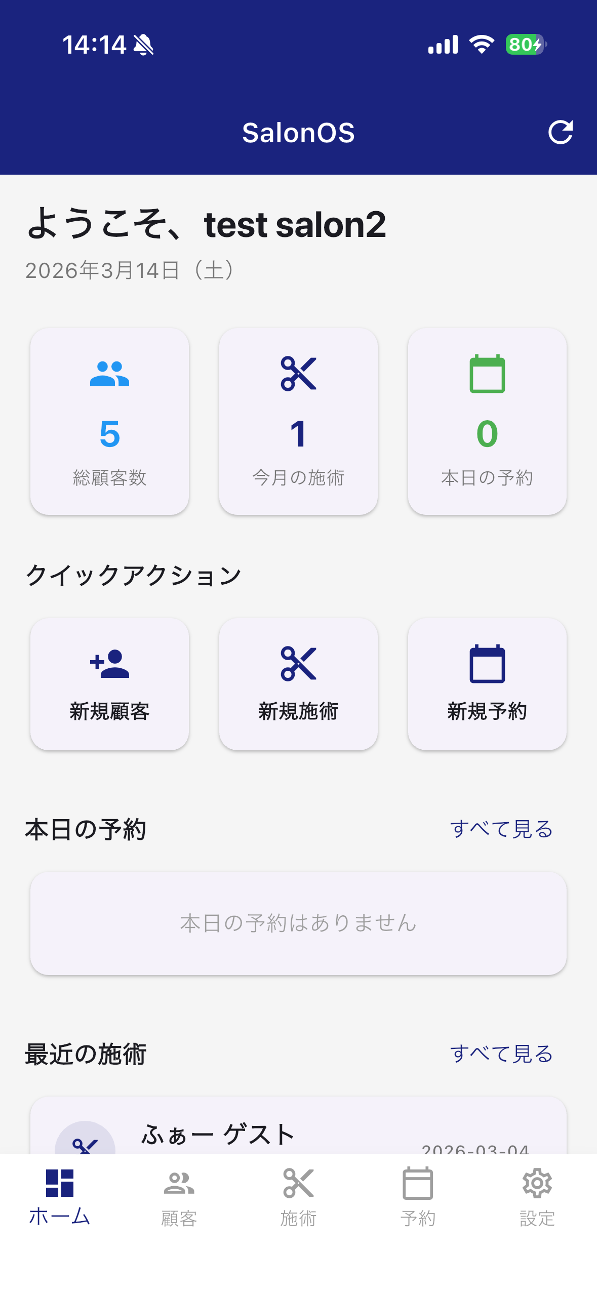 SalonOS ホーム