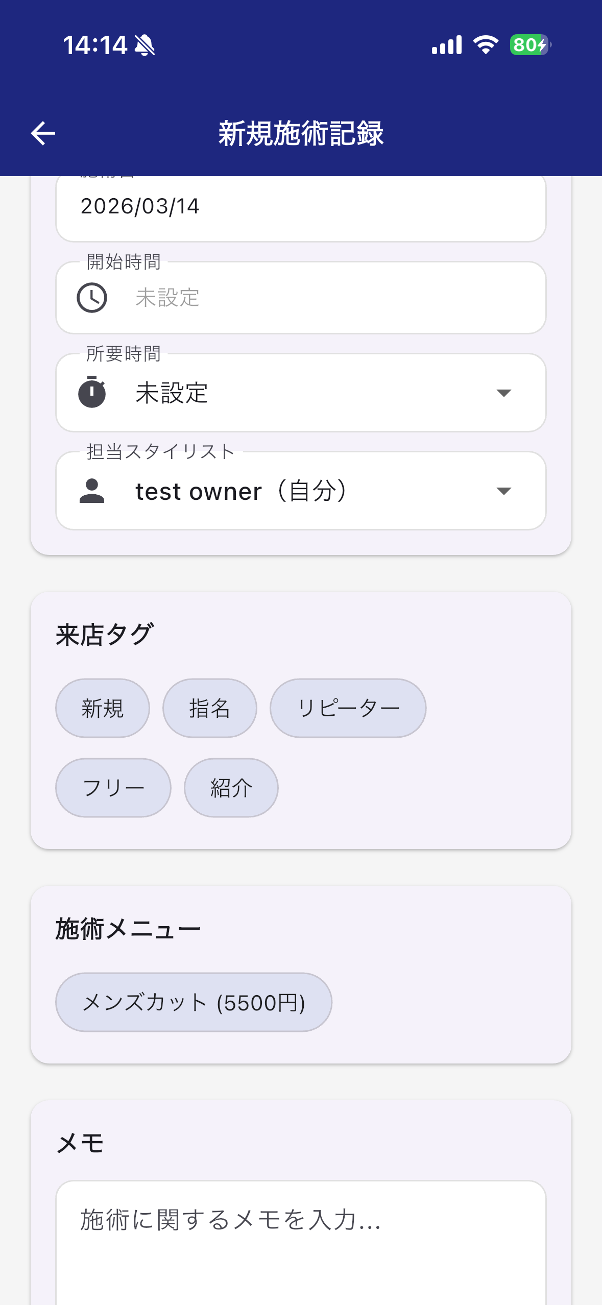 SalonOS 施術記録