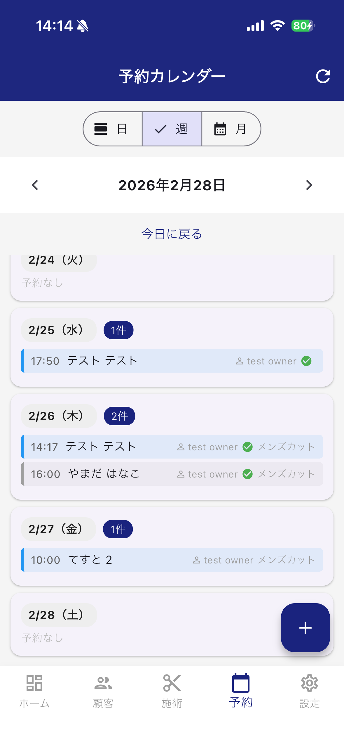 SalonOS 予約カレンダー